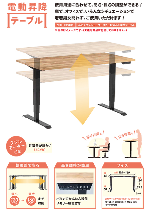 電動昇降テーブル