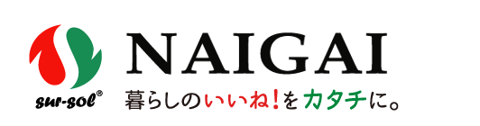 株式会社内外 ～暮らしのいいね！をカタチに。～