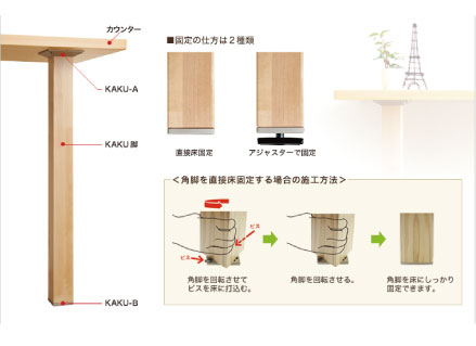 KAKU　インテリアセット