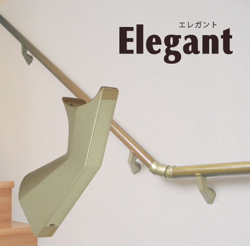 手すりブラケットElegant