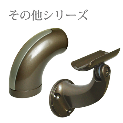 その他シリーズ