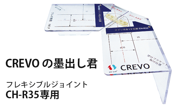 省施工CREVO