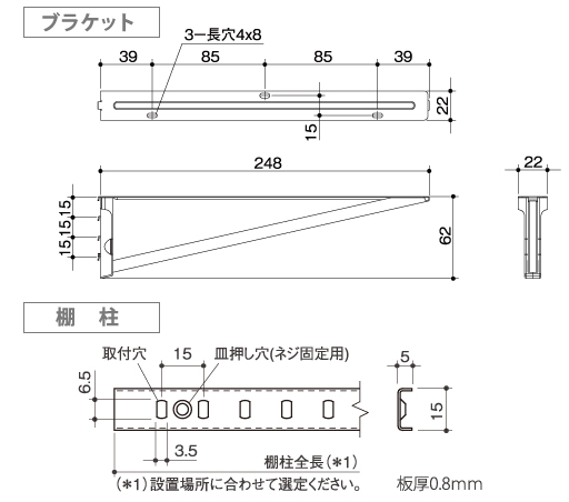 棚柱背面ブラケット