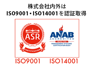 ISO1認証取得