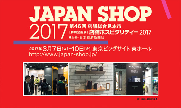 JAPAN SHOP 2017出展決定！
